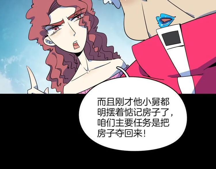 第30话 太奶奶手撕极品亲戚 第69页
