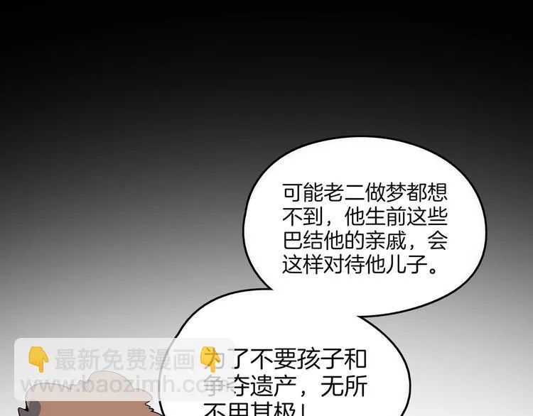 第30话 太奶奶手撕极品亲戚 第74页