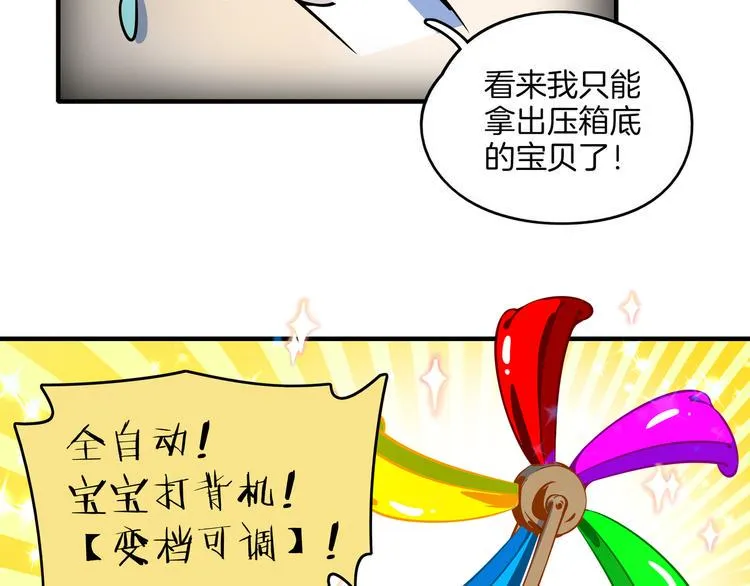 第31话 追上门的私生子 第86页