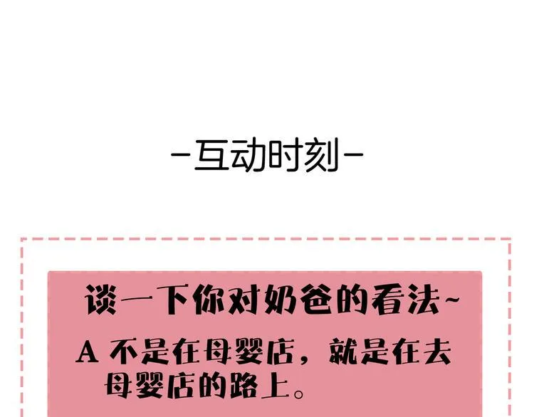 第31话 追上门的私生子 第102页