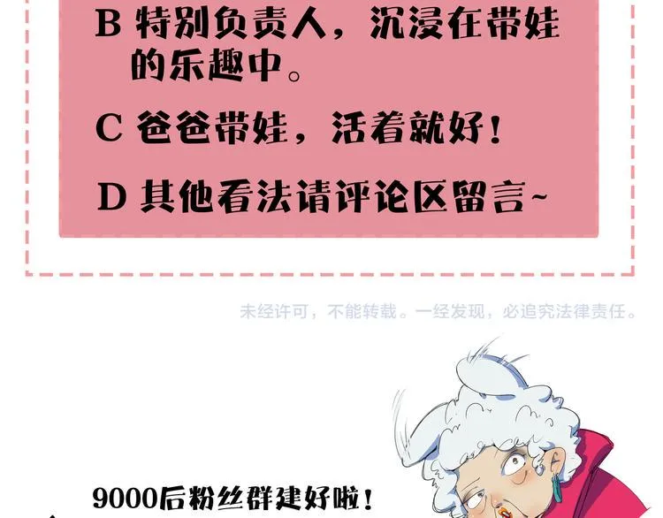 第31话 追上门的私生子 第103页