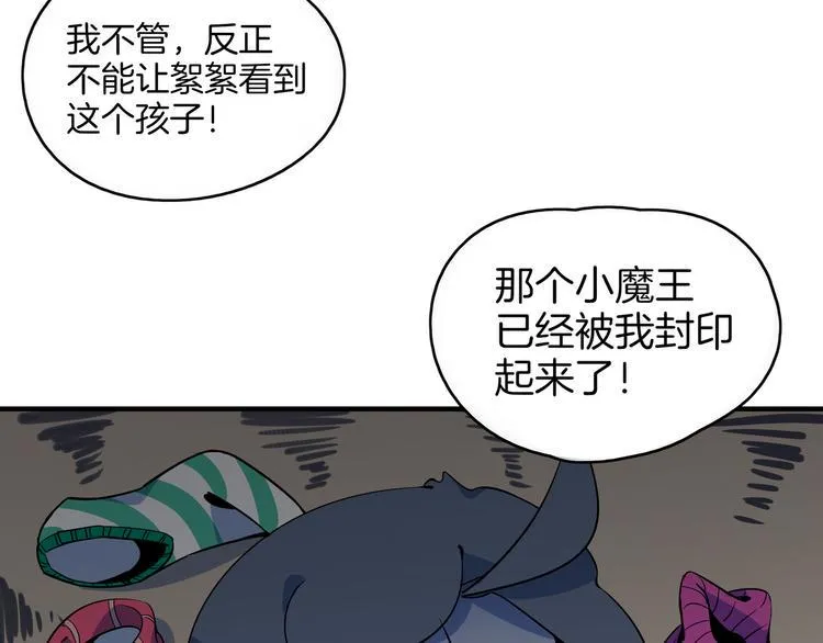 第32话 惊恐骇客 第20页