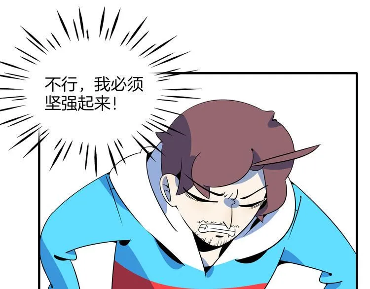 第32话 惊恐骇客 第91页