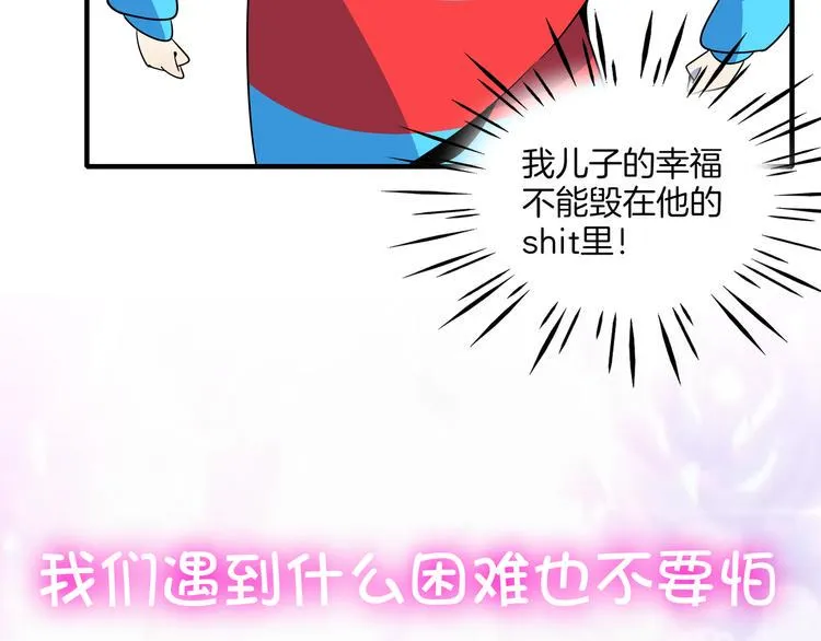 第32话 惊恐骇客 第92页