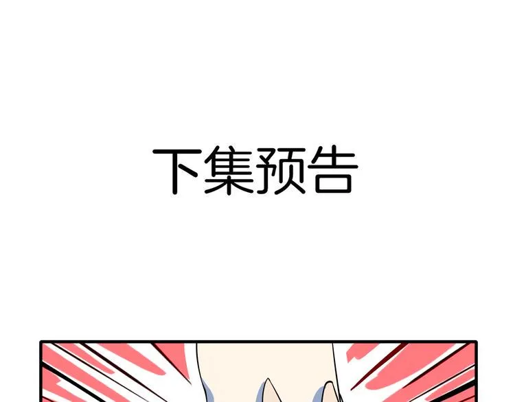 第32话 惊恐骇客 第106页