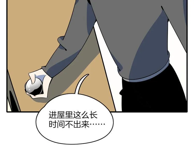 第33话 真相大白 第3页