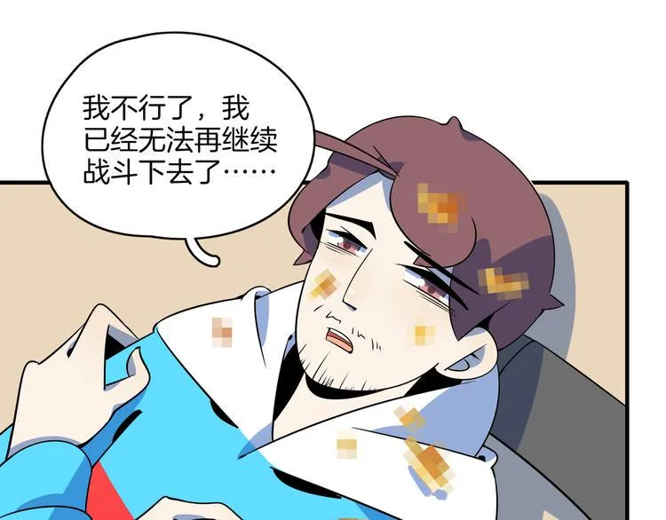 第33话 真相大白 第8页