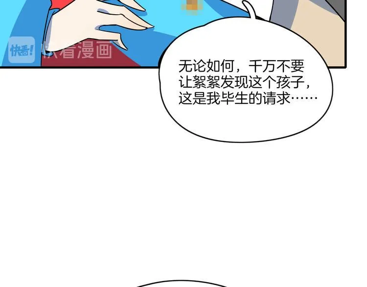第33话 真相大白 第9页