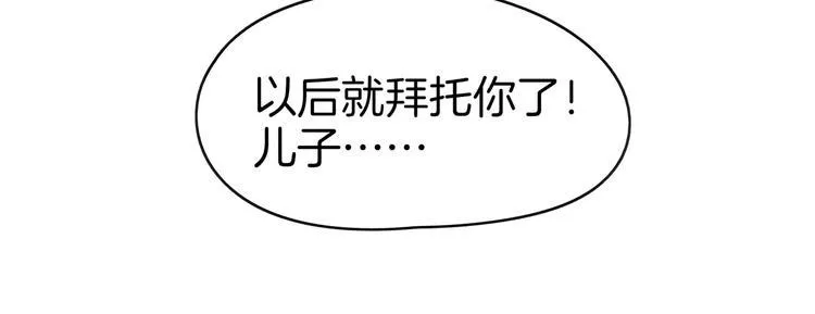 第33话 真相大白 第10页