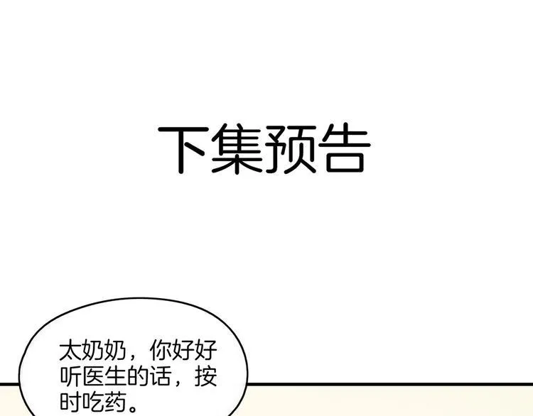 第33话 真相大白 第85页