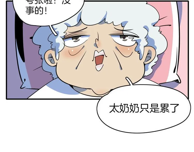 第33话 真相大白 第88页