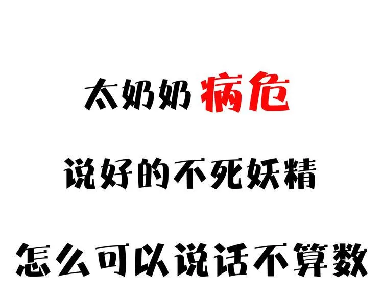 第33话 真相大白 第89页