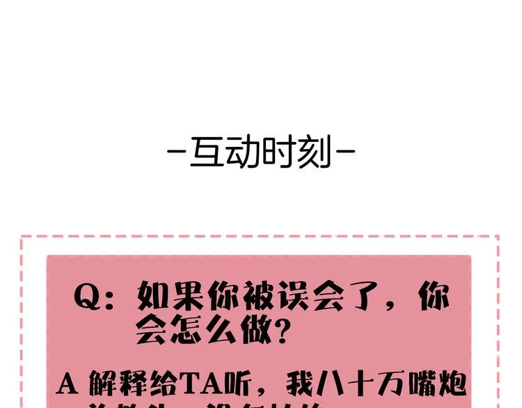 第33话 真相大白 第92页