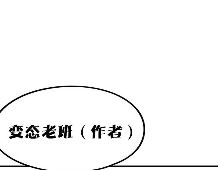 第33话 真相大白 第97页