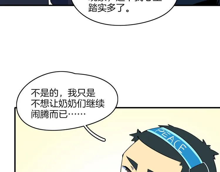 第35话 太奶奶保卫战 第13页