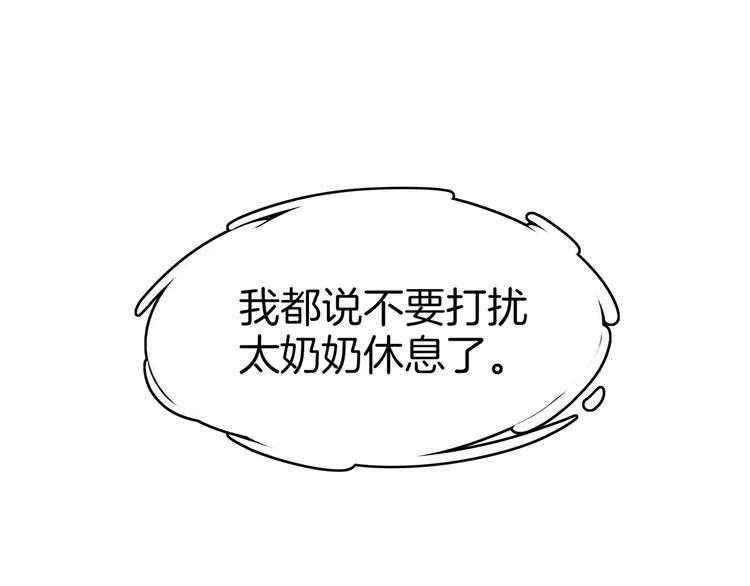 第35话 太奶奶保卫战 第57页