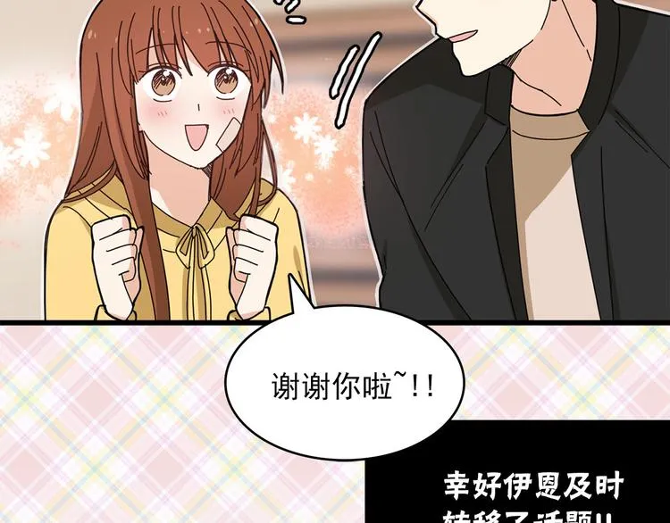 第5话 疼爱你的人 第15页