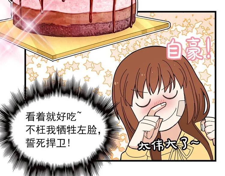 第5话 疼爱你的人 第17页