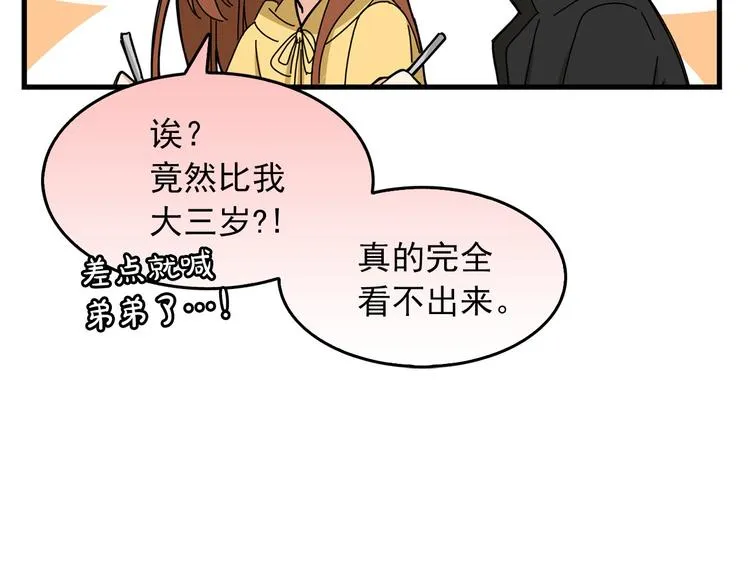 第5话 疼爱你的人 第37页