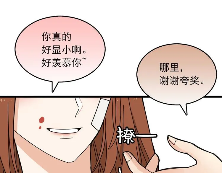 第5话 疼爱你的人 第38页