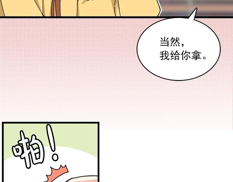 第5话 疼爱你的人 第47页