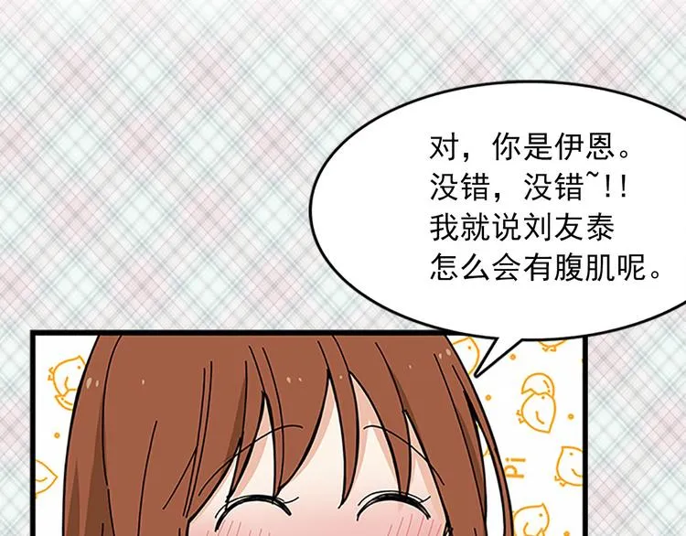第5话 疼爱你的人 第102页