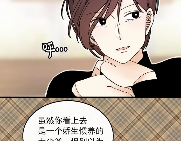 第4话 独处一室 第10页