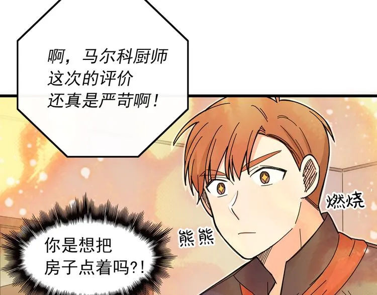 第4话 独处一室 第30页