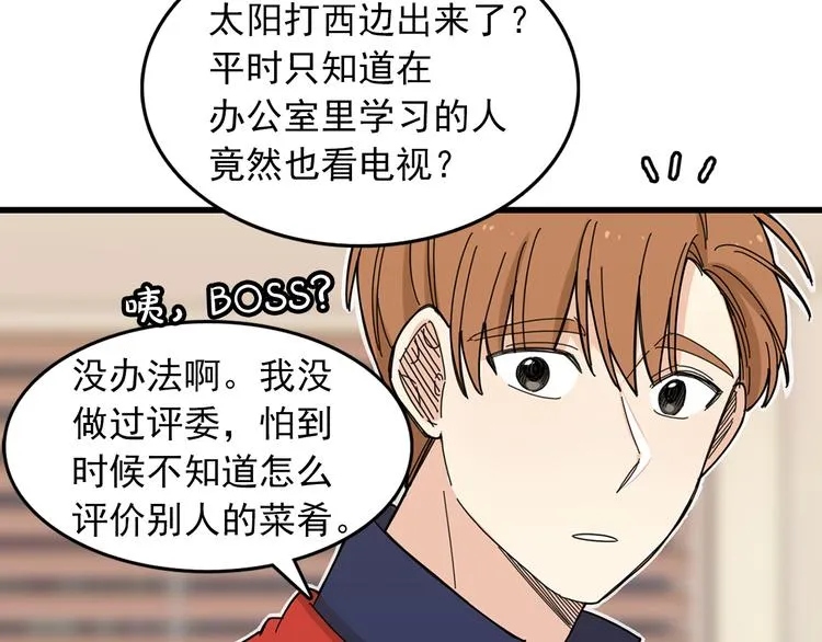 第4话 独处一室 第32页