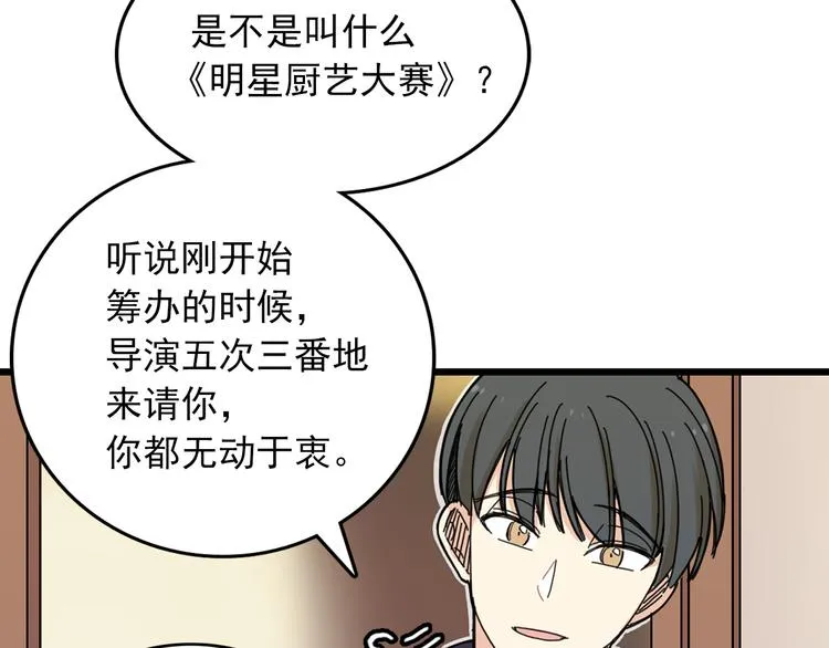 第4话 独处一室 第34页