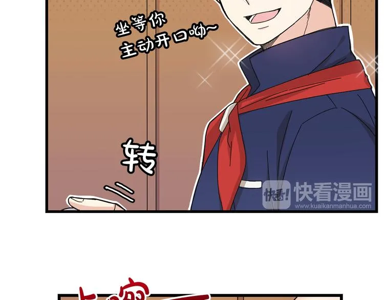 第4话 独处一室 第59页