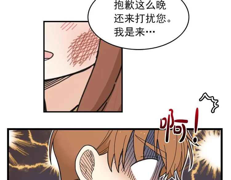 第4话 独处一室 第75页
