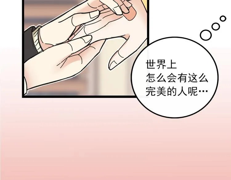 第4话 独处一室 第84页