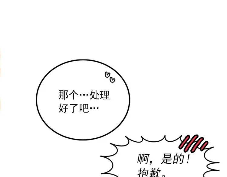 第4话 独处一室 第93页