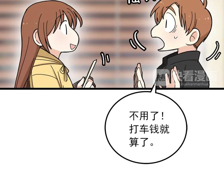 第4话 独处一室 第96页