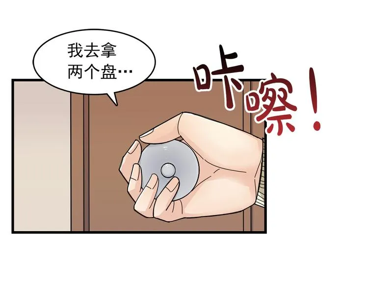 第4话 独处一室 第105页