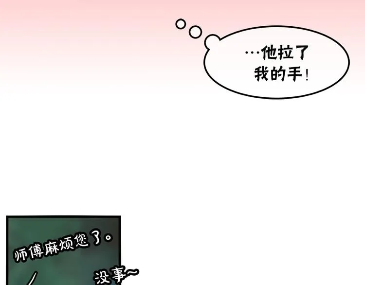 第3话 你的名字 第18页