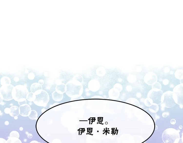 第3话 你的名字 第24页