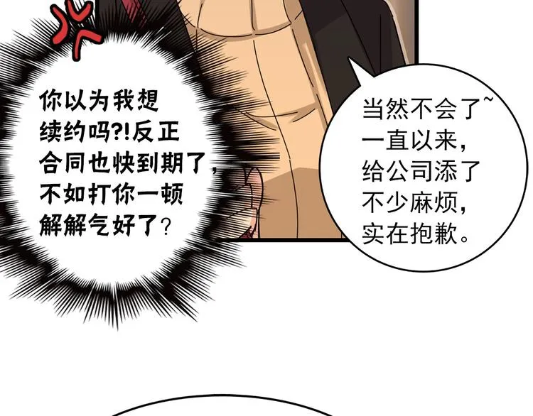 第3话 你的名字 第69页