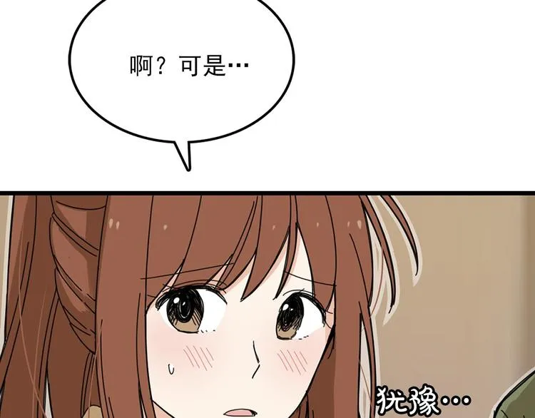 第3话 你的名字 第72页