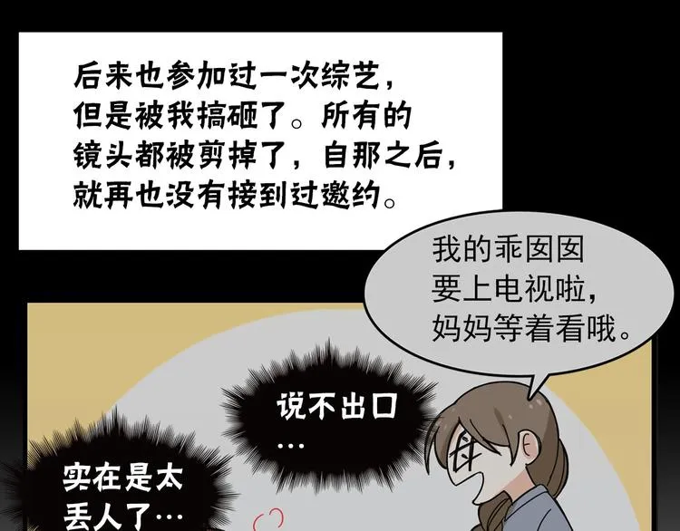 第3话 你的名字 第78页
