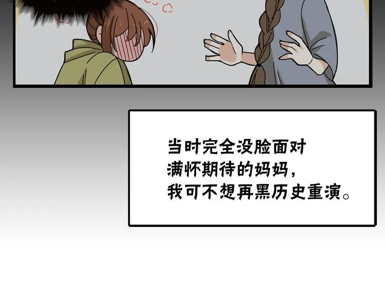 第3话 你的名字 第79页