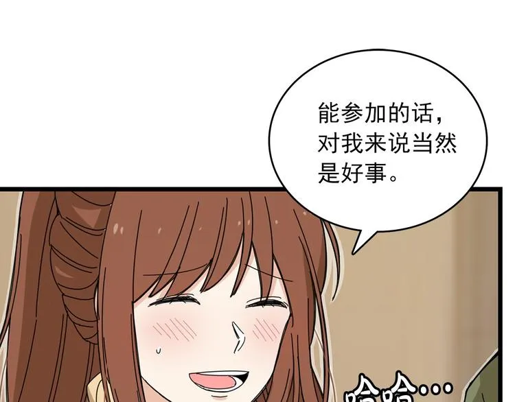 第3话 你的名字 第80页