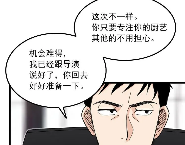 第3话 你的名字 第82页
