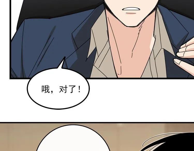 第3话 你的名字 第83页