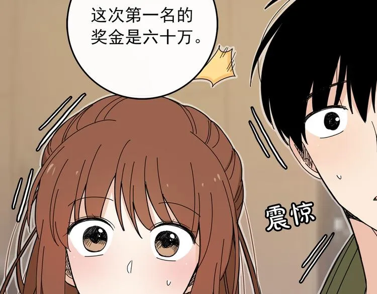 第3话 你的名字 第84页