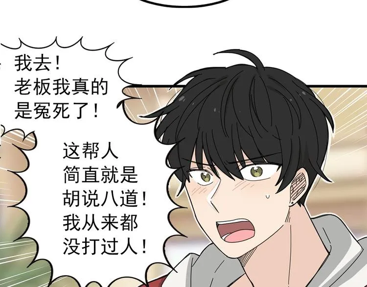第3话 你的名字 第92页