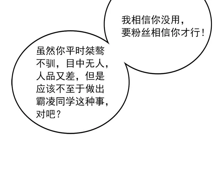 第3话 你的名字 第105页