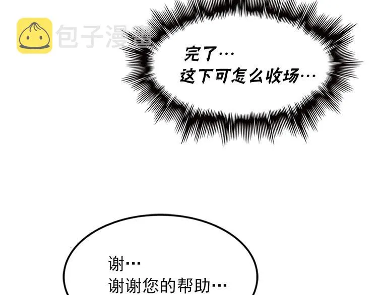 第2话 我们是不是见过？ 第18页