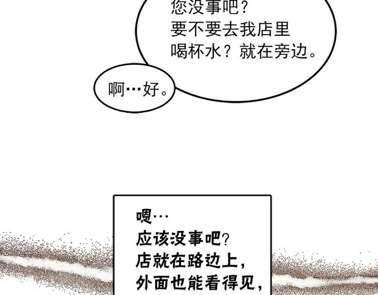第2话 我们是不是见过？ 第20页